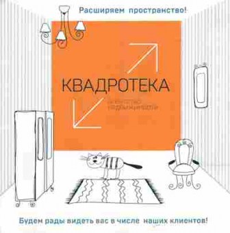 Буклет Квадротека, 55-1798, Баград.рф